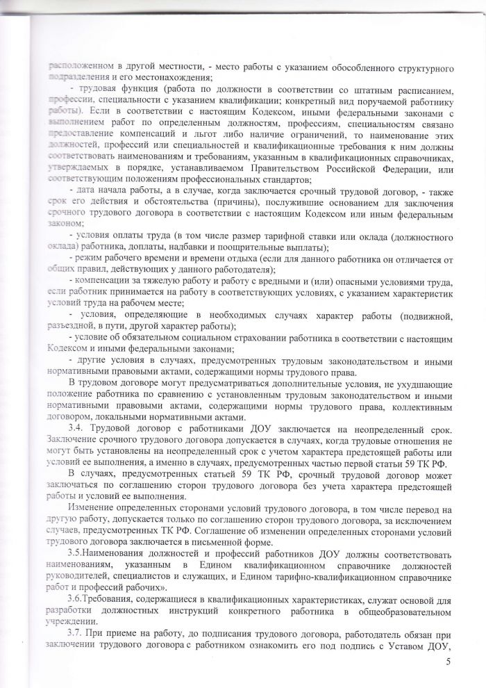 Коллективный договор Муниципального дошкольного образовательного учреждения Новосельский детский сад «Колокольчик»
