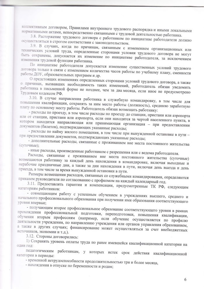 Коллективный договор Муниципального дошкольного образовательного учреждения Новосельский детский сад «Колокольчик»