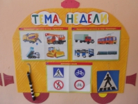 План работы с детьми по правилам дорожного движения (ПДД) « Дети и дорога» в младшей группе «Капитошки»